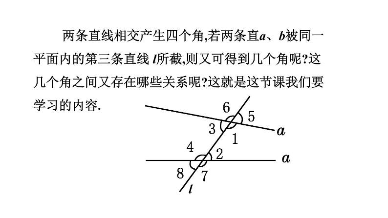 人教版七年级数学下册 5.1.4   同位角、内错角、同旁内角 课件第4页