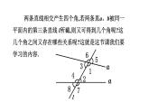 人教版七年级数学下册 5.1.4   同位角、内错角、同旁内角 课件