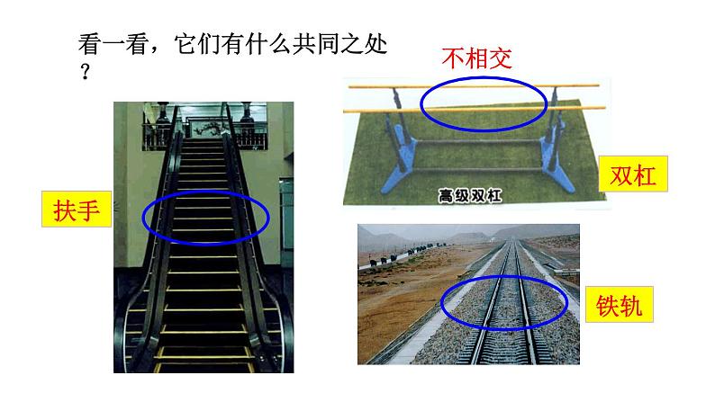 人教版七年级数学下册 5.2.1  平行线 课件第3页