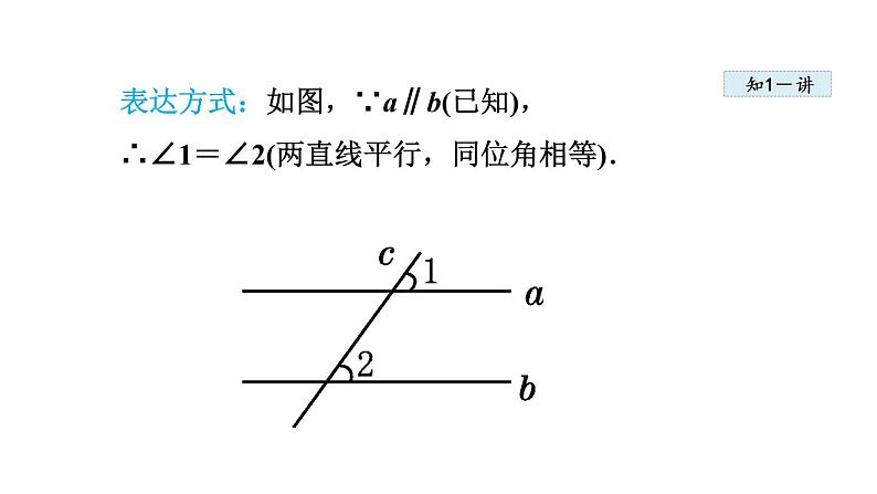 人教版七年级数学下册 5.3.1  平行线的性质 课件第8页