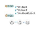 人教版七年级数学下册 5.3.2  平行线的判定和性质的综合应用 课件