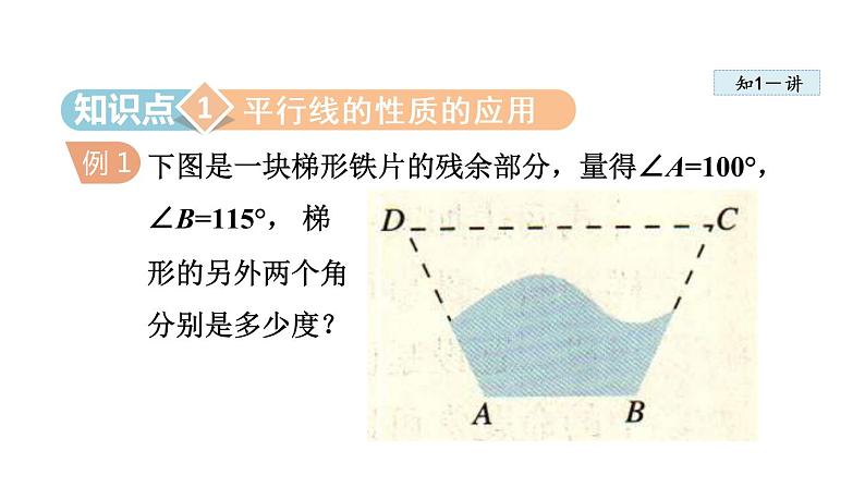 人教版七年级数学下册 5.3.2  平行线的判定和性质的综合应用 课件04