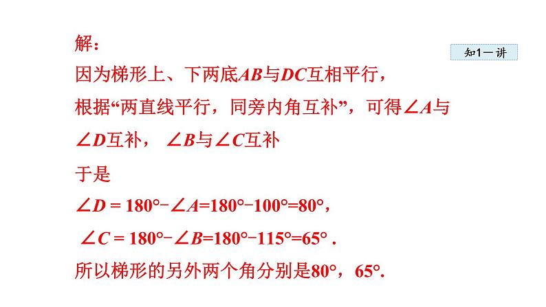 人教版七年级数学下册 5.3.2  平行线的判定和性质的综合应用 课件05