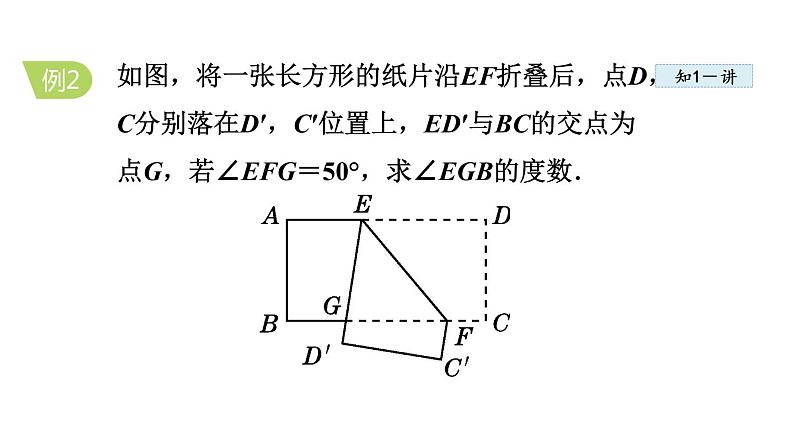 人教版七年级数学下册 5.3.2  平行线的判定和性质的综合应用 课件06