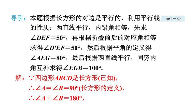 人教版七年级数学下册 5.3.2  平行线的判定和性质的综合应用 课件07