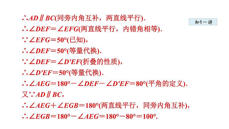 人教版七年级数学下册 5.3.2  平行线的判定和性质的综合应用 课件08