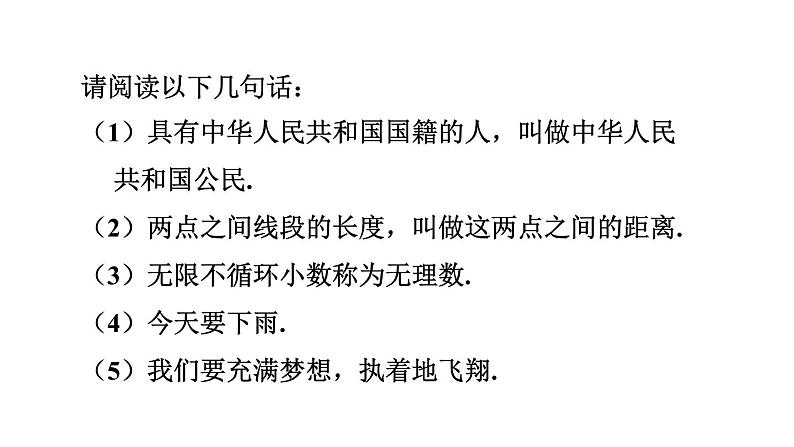 人教版七年级数学下册 5.3.3  命题、定理、证明 课件03