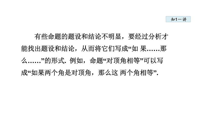 人教版七年级数学下册 5.3.3  命题、定理、证明 课件06