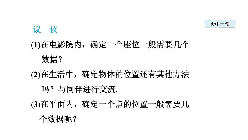 人教版七年级数学下册 7.1.1  有序数对 课件第5页