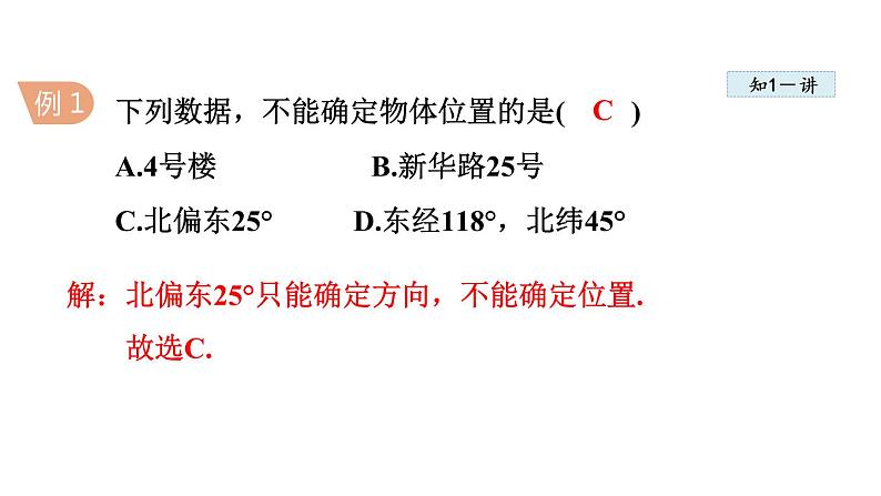 人教版七年级数学下册 7.1.1  有序数对 课件第7页