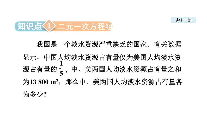 人教版七年级数学下册 8.1.2  二元一次方程组 课件第4页