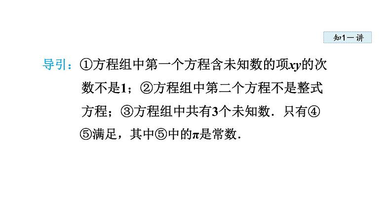 人教版七年级数学下册 8.1.2  二元一次方程组 课件第8页