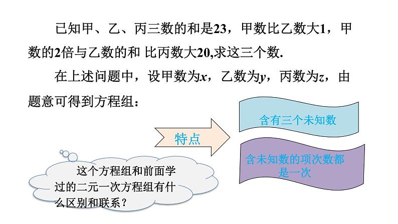 人教版七年级数学下册 8.4  三元一次方程组的解法 课件03