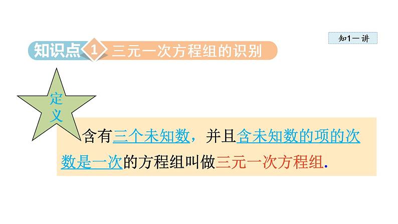 人教版七年级数学下册 8.4  三元一次方程组的解法 课件04