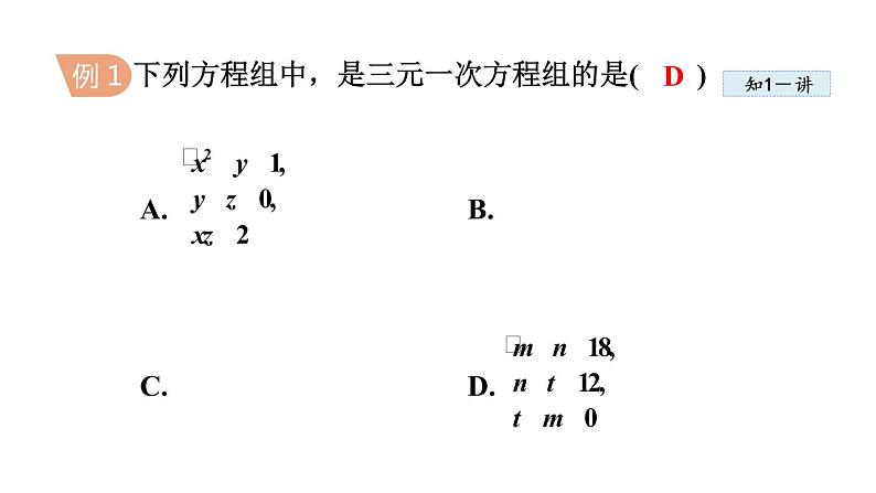 人教版七年级数学下册 8.4  三元一次方程组的解法 课件07