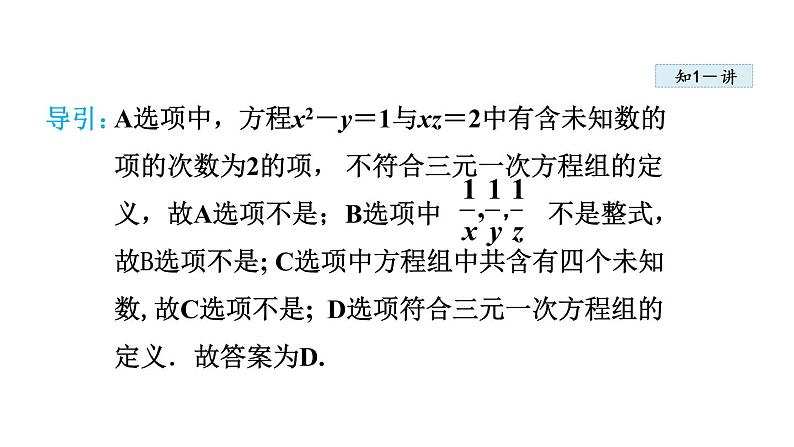 人教版七年级数学下册 8.4  三元一次方程组的解法 课件08