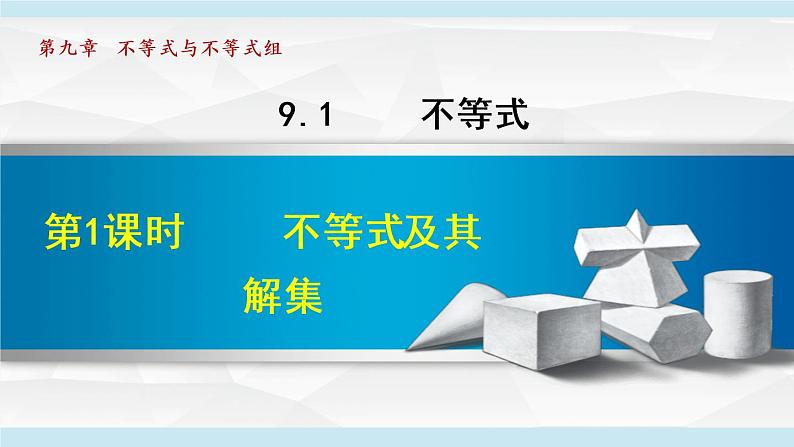 人教版七年级数学下册 9.1.1  不等式及其解集 课件第1页