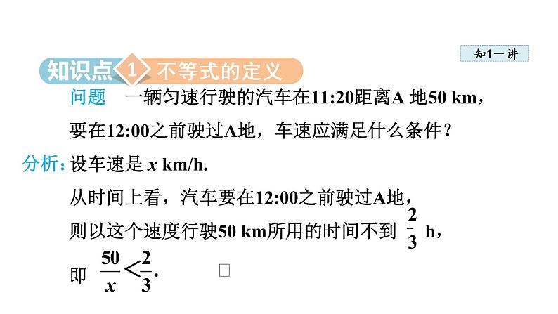 人教版七年级数学下册 9.1.1  不等式及其解集 课件第4页