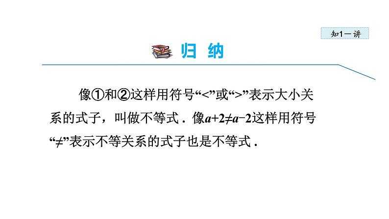 人教版七年级数学下册 9.1.1  不等式及其解集 课件第6页