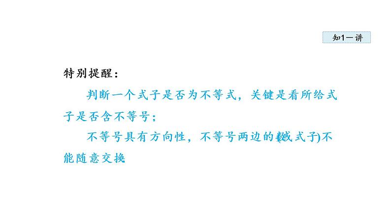 人教版七年级数学下册 9.1.1  不等式及其解集 课件第7页