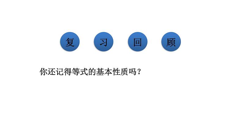 人教版七年级数学下册 9.1.2  不等式的性质 课件03