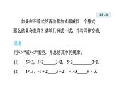 人教版七年级数学下册 9.1.2  不等式的性质 课件