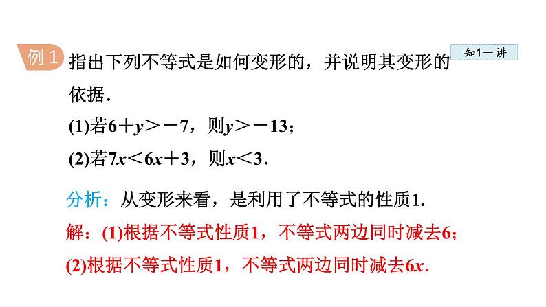 人教版七年级数学下册 9.1.2  不等式的性质 课件08