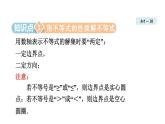 人教版七年级数学下册 9.1.3  不等式的性质的应用 课件