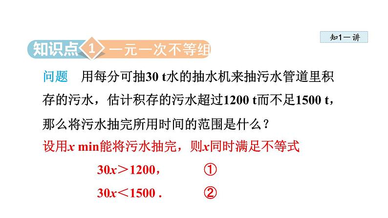 人教版七年级数学下册 9.3.1  解一元一次不等式组 课件04