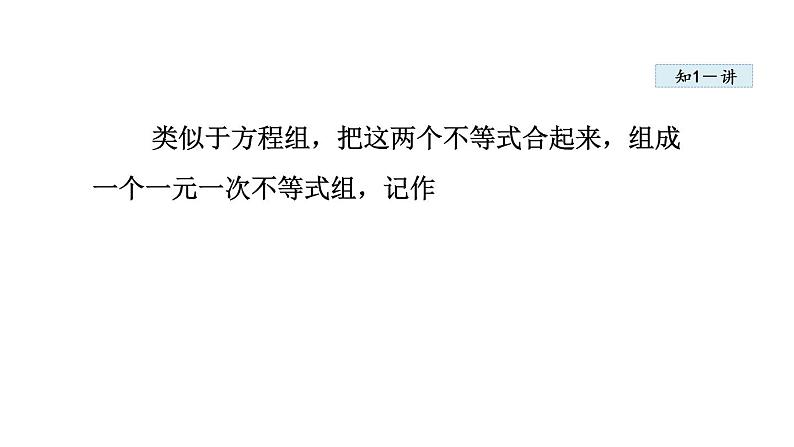 人教版七年级数学下册 9.3.1  解一元一次不等式组 课件05