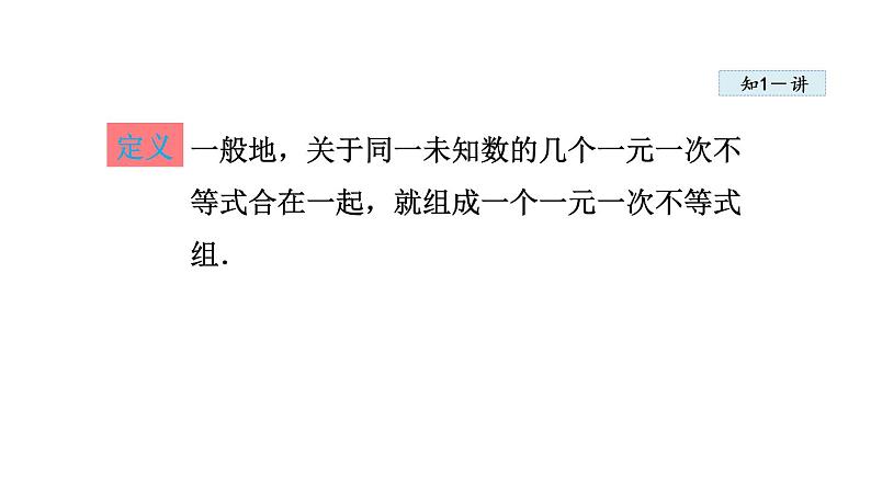 人教版七年级数学下册 9.3.1  解一元一次不等式组 课件06