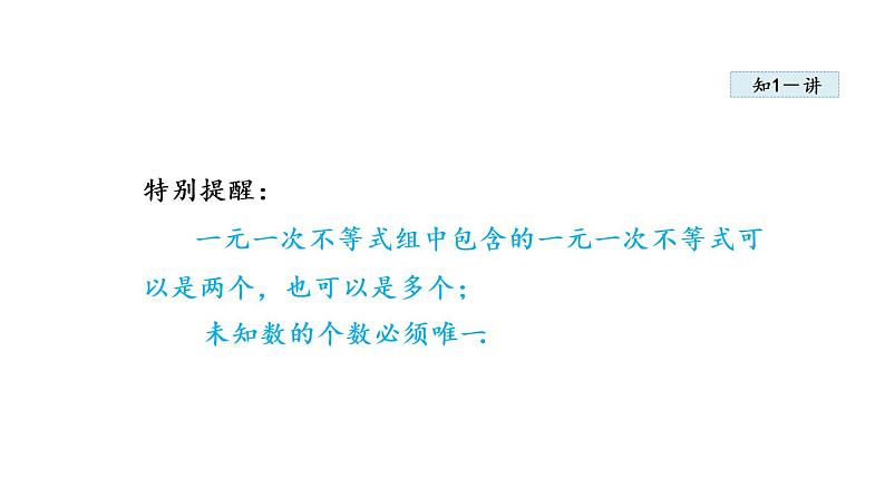 人教版七年级数学下册 9.3.1  解一元一次不等式组 课件07