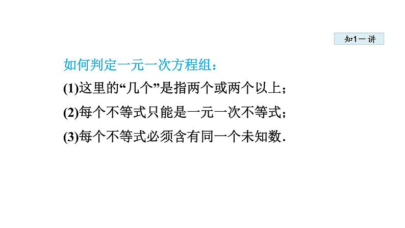 人教版七年级数学下册 9.3.1  解一元一次不等式组 课件08
