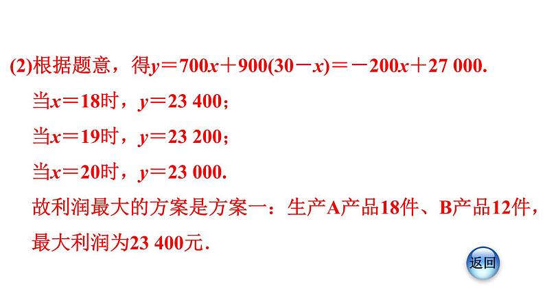 人教版七年级数学下册 9.3 一元一次不等式组 第2课时 应用一元一次不等式组解决六种方案问题 课件05