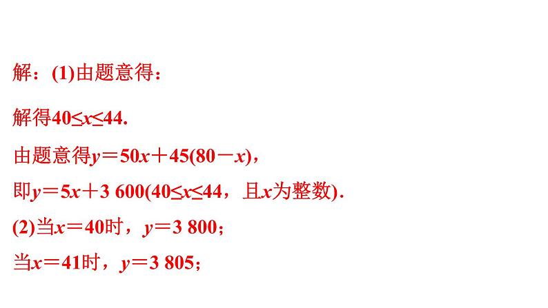 人教版七年级数学下册 9.3 一元一次不等式组 第2课时 应用一元一次不等式组解决六种方案问题 课件08