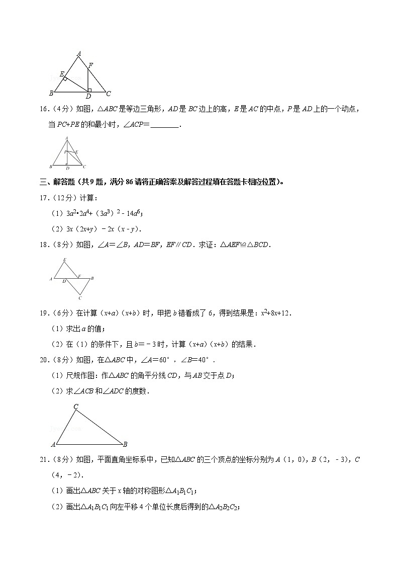 福建省福州市晋安区九校联考2021-2022学年上学期八年级期中考试数学【试卷+答案】第3页
