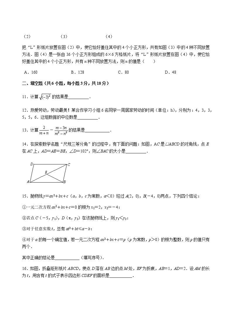 2020年武汉市中考数学试卷--附答案解析03