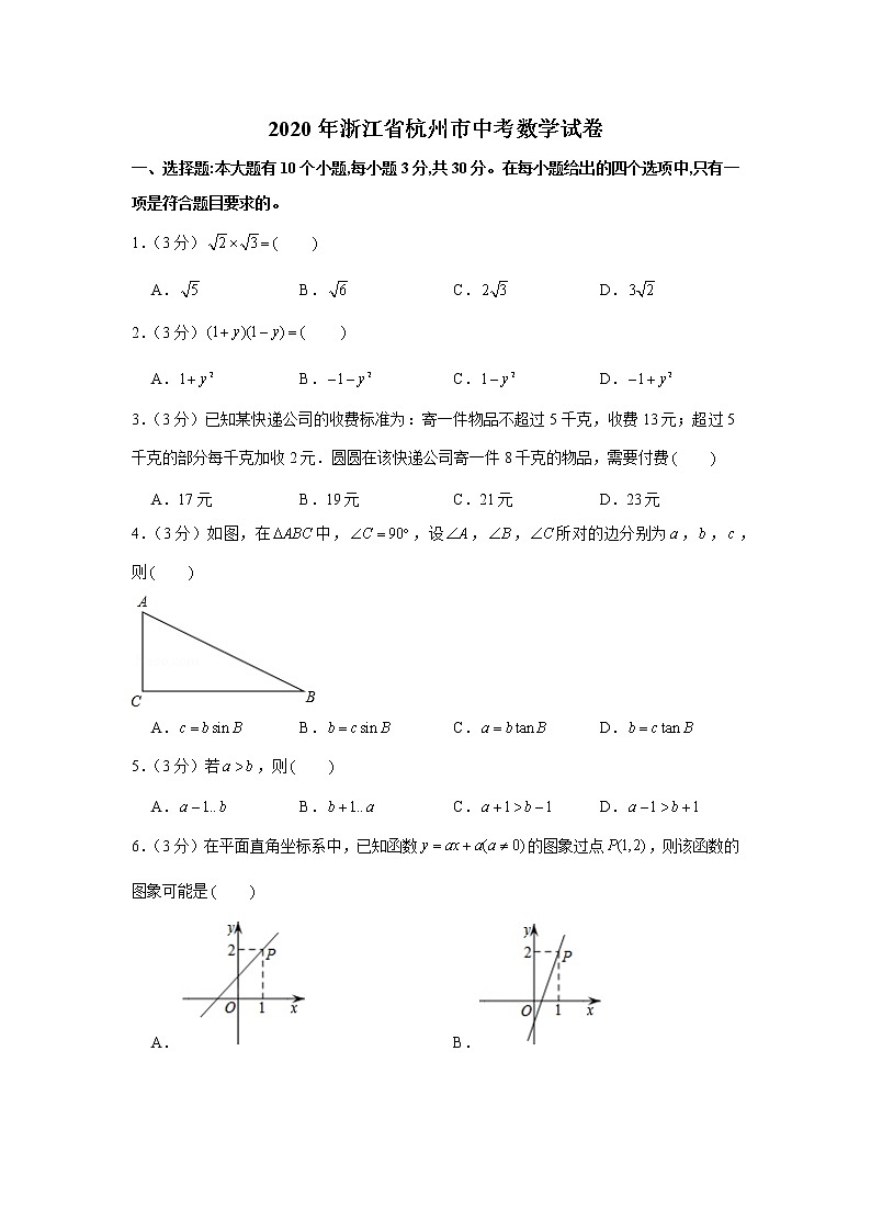 2020年浙江省杭州市中考数学试卷01