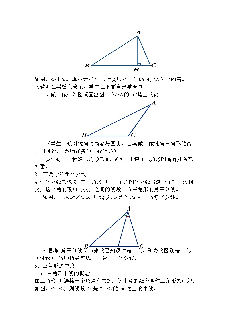 人教版数学八年级上册 11.1 与三角形有关的线段 教案02