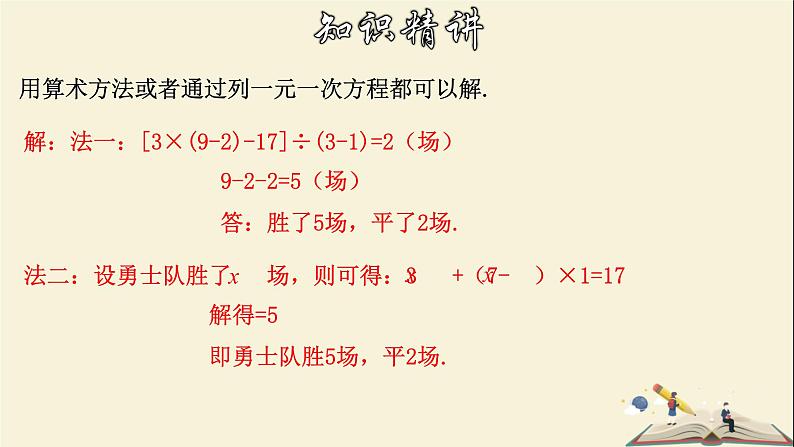 7.1 二元一次方程组和它的解-2021-2022学年七年级数学下册教学课件(华东师大版)04