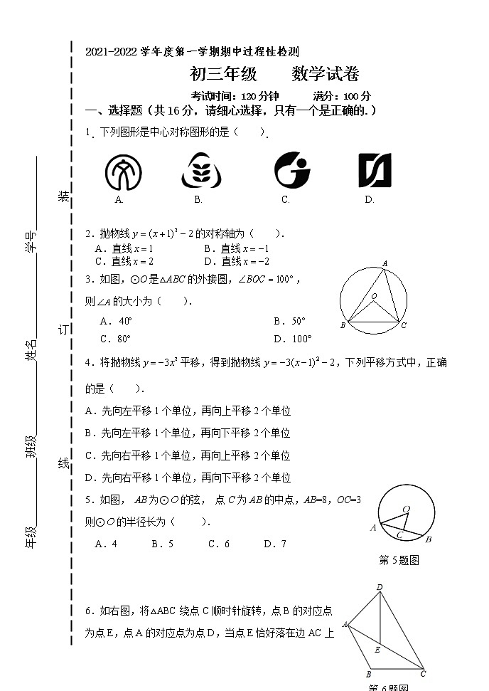 北京市房山区2021-2022学年上学期期中过程性检测九年级数学试卷（word版 含答案）01