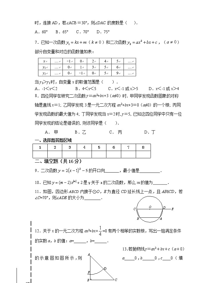 北京市房山区2021-2022学年上学期期中过程性检测九年级数学试卷（word版 含答案）02