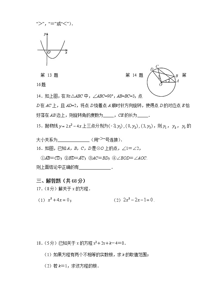 北京市房山区2021-2022学年上学期期中过程性检测九年级数学试卷（word版 含答案）03