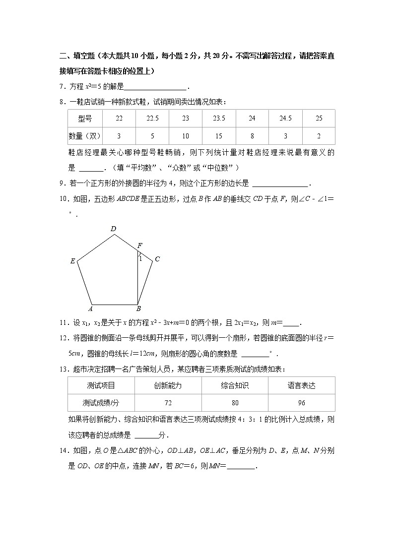 江苏省南京市秦淮区2021-2022学年九年级上学期期中考试数学试卷（word版 含答案）02