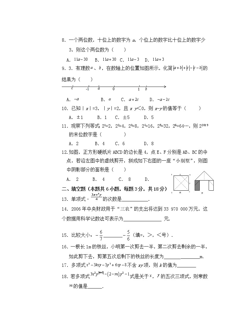 山东省威海荣成市（五四制）2021-2022学年六年级上学期期中联考数学试题（word版 含答案）02