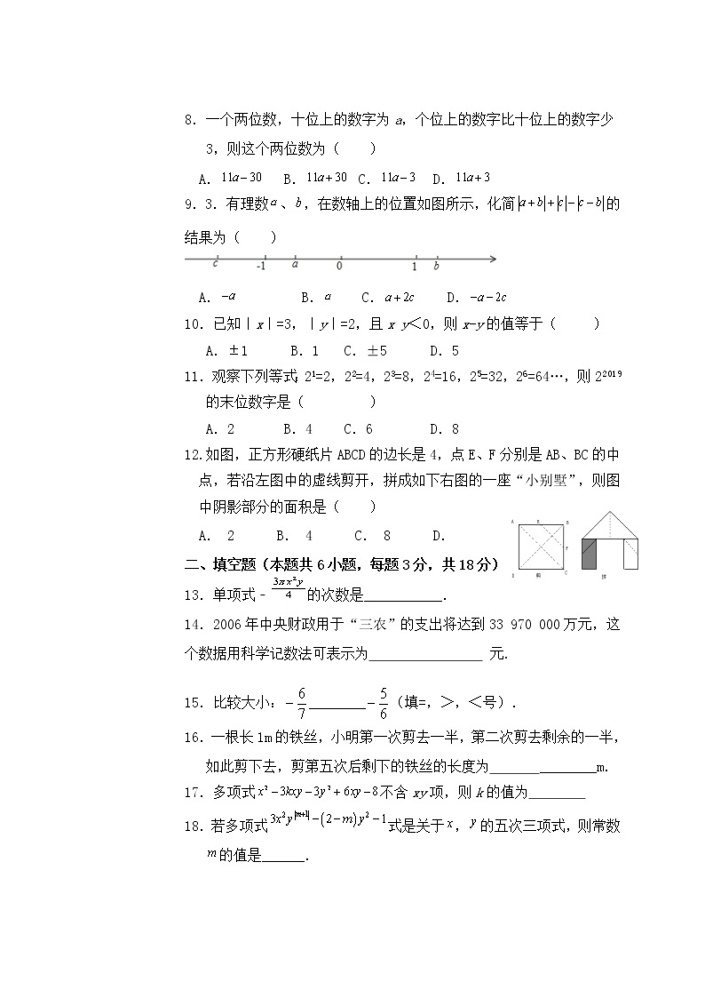 山东省威海荣成市（五四制）2021-2022学年六年级上学期期中联考数学试题（word版 含答案）02