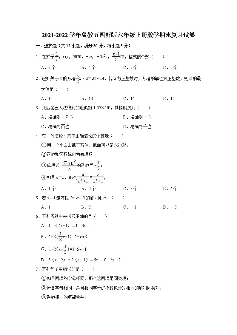 2021-2022学年鲁教版（五四制）六年级上学期数学期末复习试卷（word版 含答案）第1页