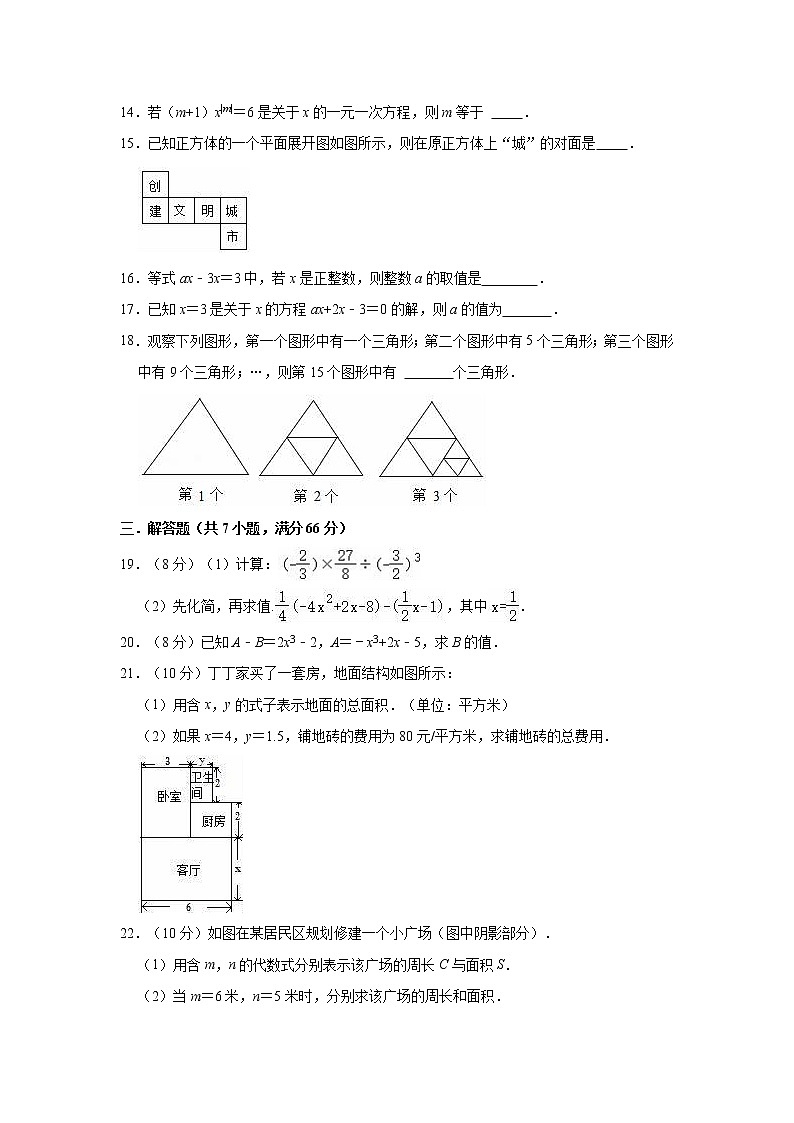 2021-2022学年鲁教版（五四制）六年级上学期数学期末复习试卷（word版 含答案）第3页