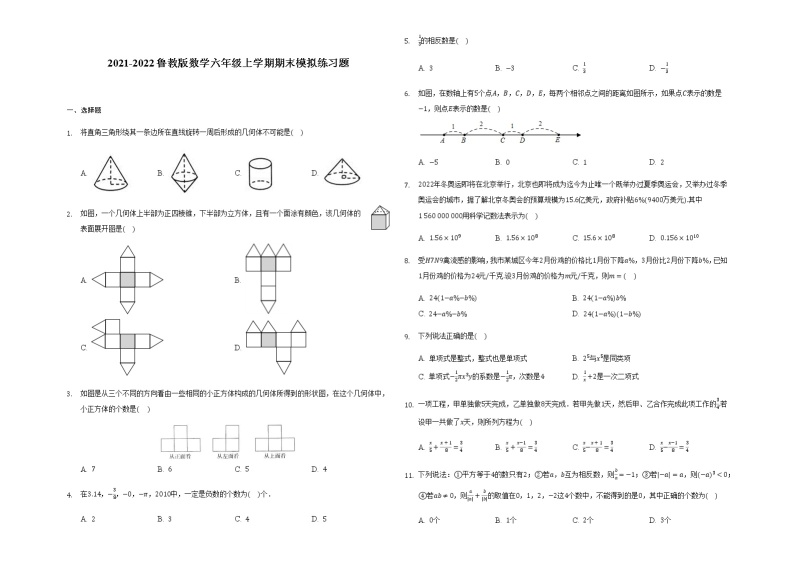 2021-2022学年鲁教版（五四制）六年级数学上学期期末模拟练习题（word版 无答案）01