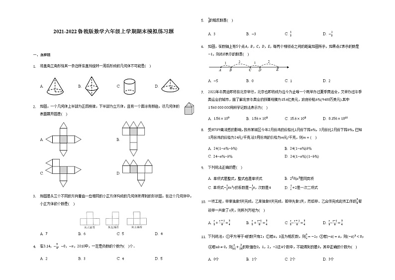 2021-2022学年鲁教版（五四制）六年级数学上学期期末模拟练习题（word版 无答案）第1页